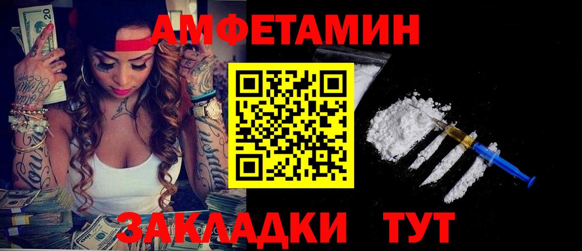 Амфетамин VHQ  Amphetamine  Волоколамск  Вход с VPN 