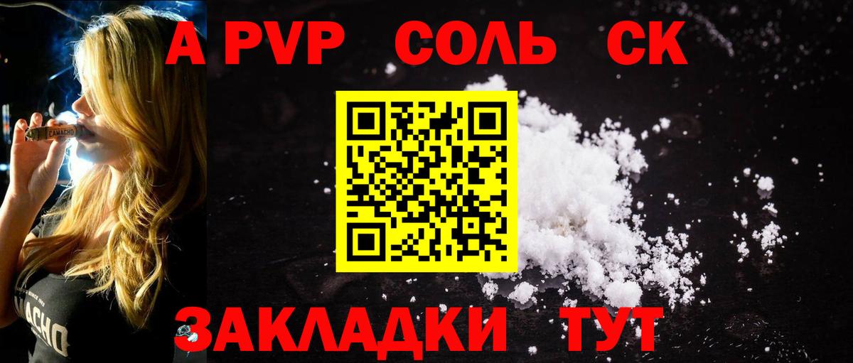 Альфа ПВП Crystall Волоколамск