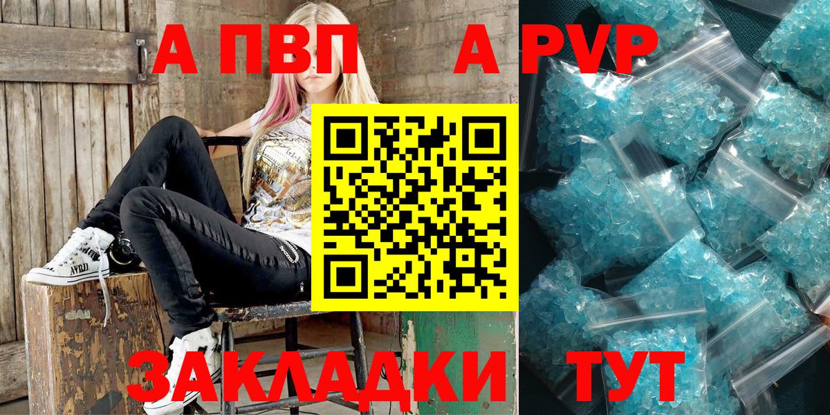 Alpha PVP  Вход с VPN  Волоколамск  A-PVP VHQ  А ПВП крисы CK 