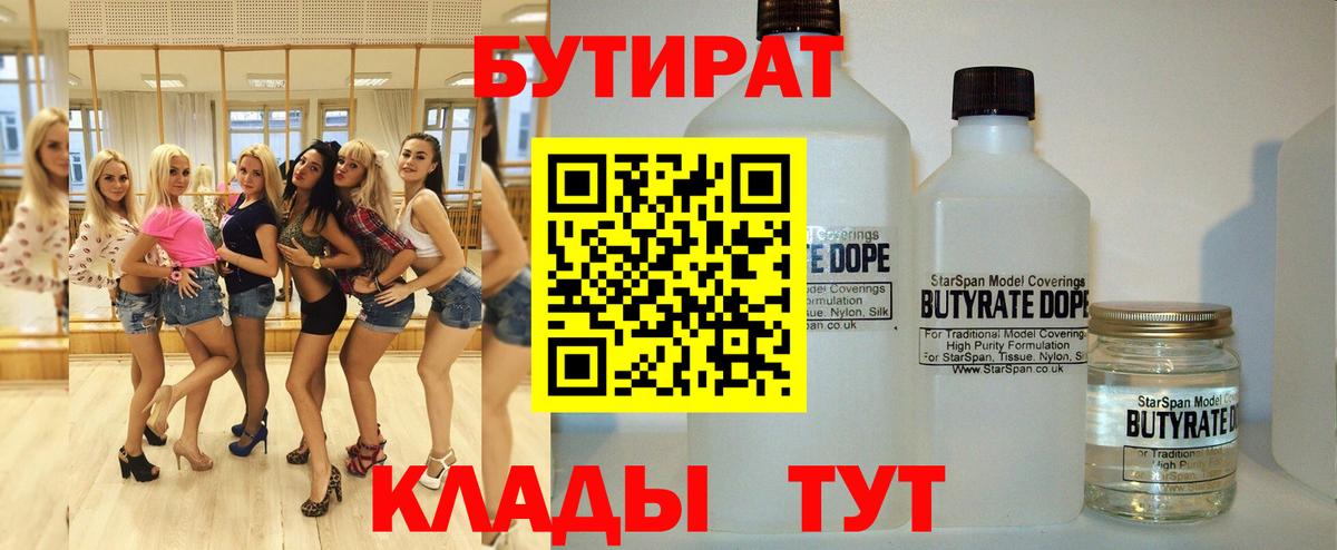 БУТИРАТ  БУТИРАТ BDO  Вход с VPN  Волоколамск 