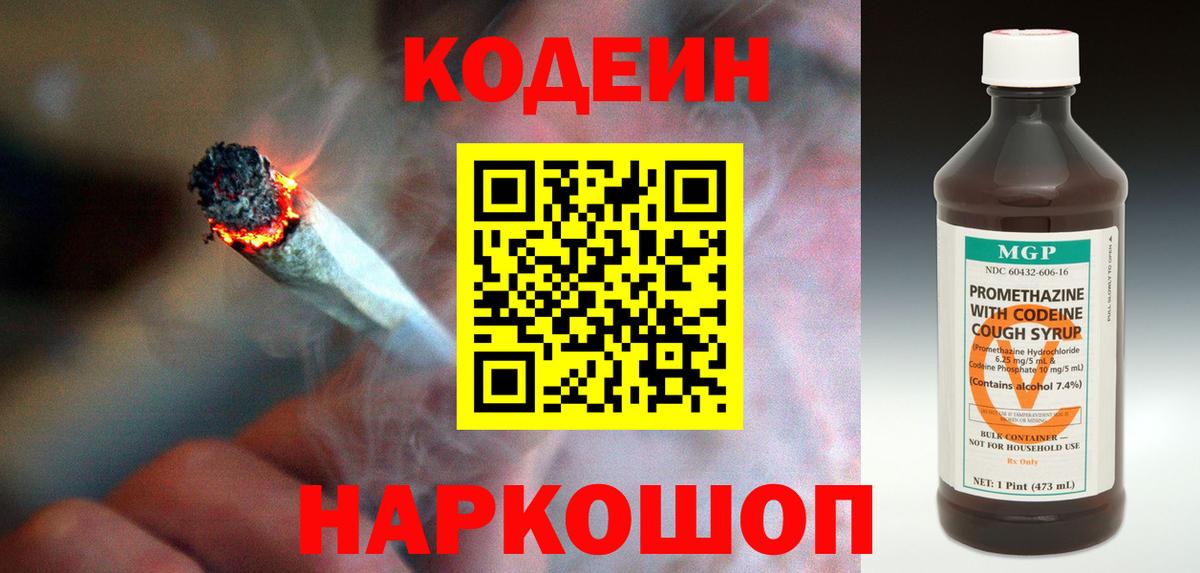 Волоколамск  Codein напиток Lean (лин)  Вход с VPN 
