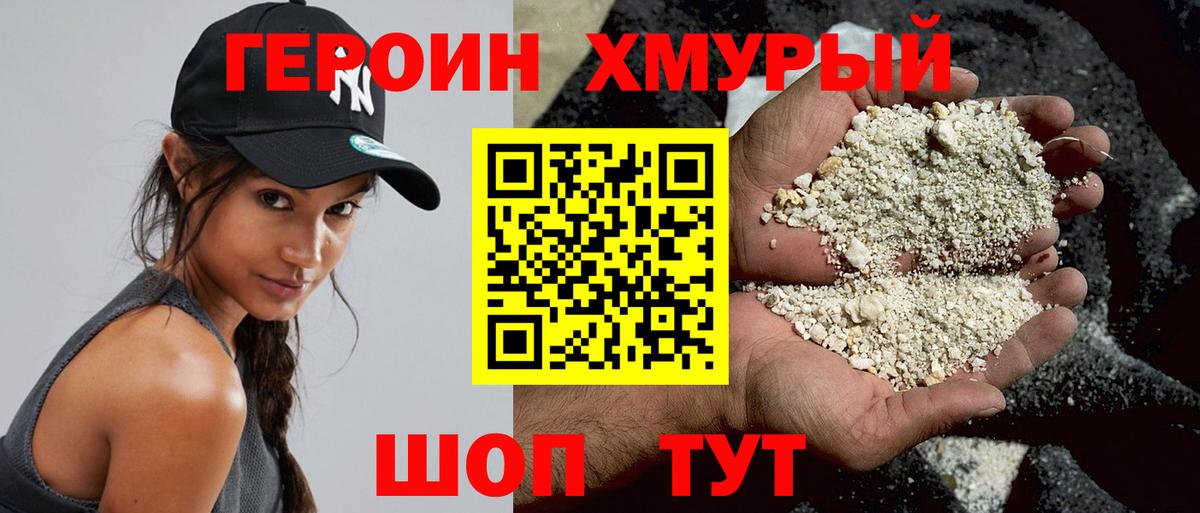 ГЕРОИН Heroin Волоколамск