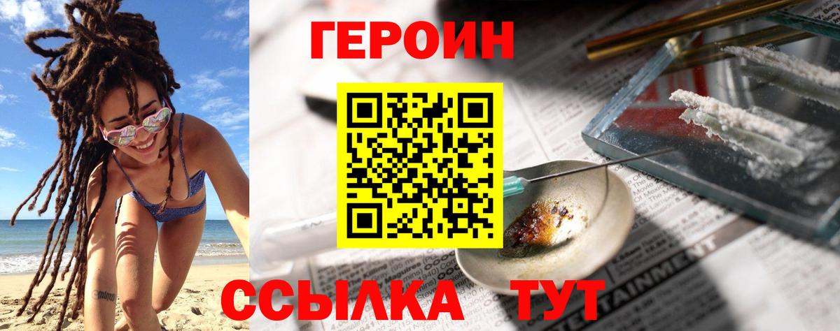 ГЕРОИН герыч  Героин  Волоколамск  Вход с VPN 