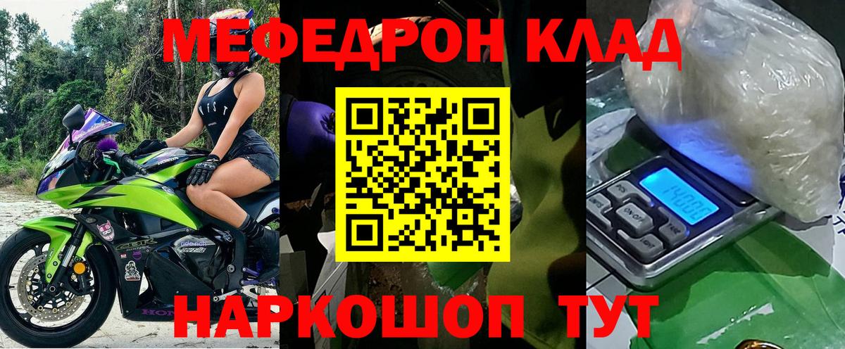 Меф мяу мяу мука Волоколамск