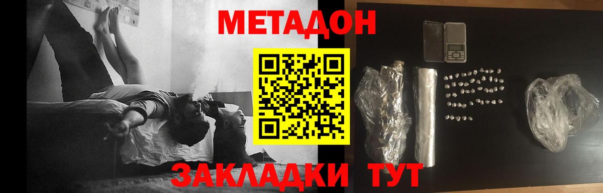 Волоколамск  МЕТАДОН methadone  Вход с VPN 