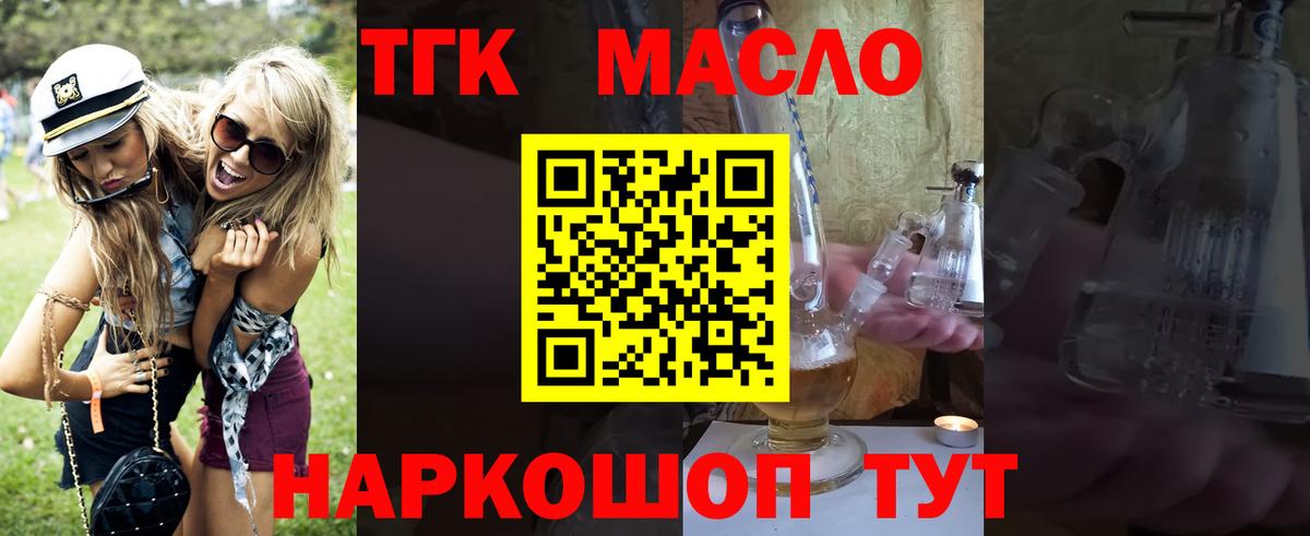Дистиллят ТГК вейп Волоколамск